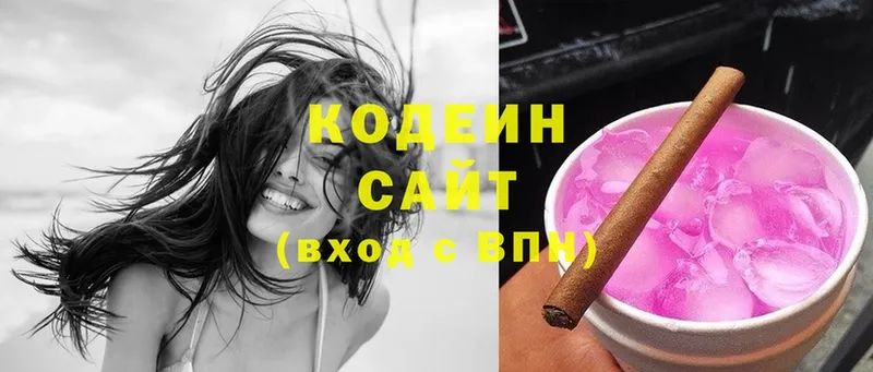 Кодеин напиток Lean (лин)  Серпухов 